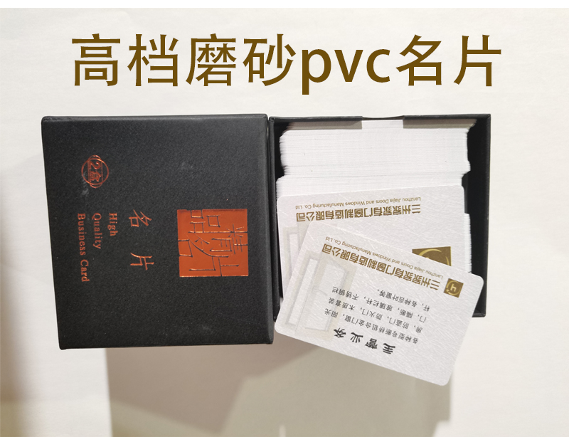 磨砂pvc名片